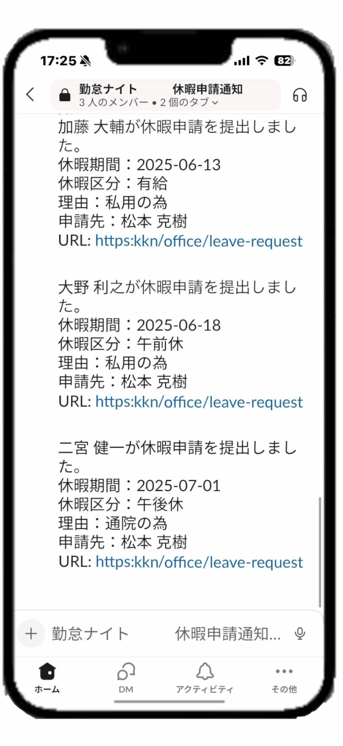 休暇申請のSlack通知