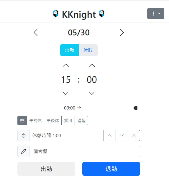 スマホ打刻画面
