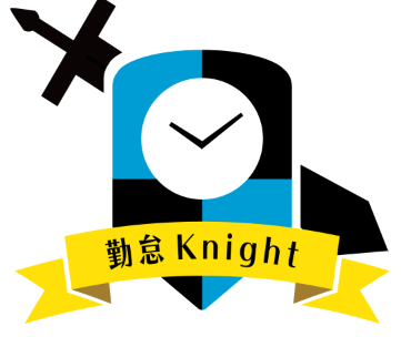 勤怠ナイト